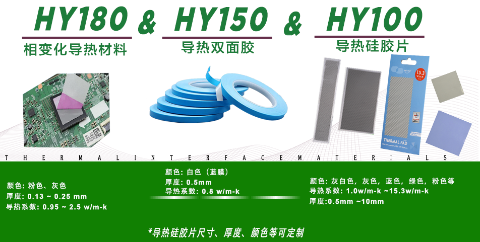 HY100系列硅胶垫